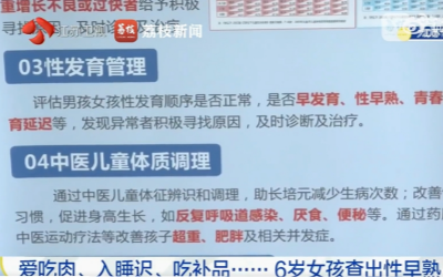 慎食补品！喝了半年牛初乳6岁女孩查出性早熟