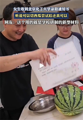 能切瓜能拍蒜！一高校录取通知书够“硬核”