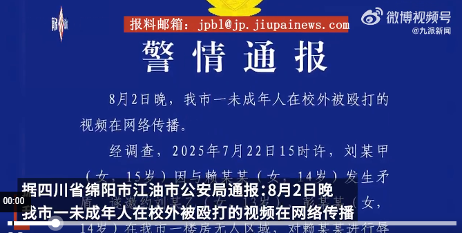 警方通报14岁女孩校外被殴打