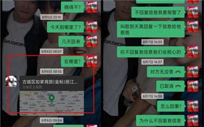 20岁男子与同学到广西龙邦镇后失联