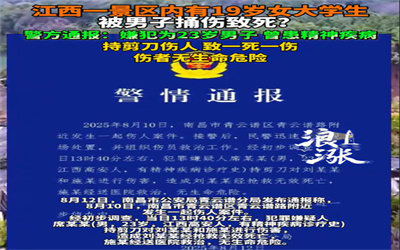 19岁遇害女大学生亲友发声