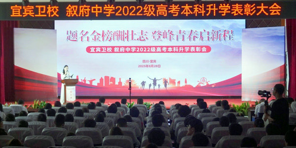 学子斩获佳绩启新程 宜宾卫校（叙府高中）再谱升学新华章