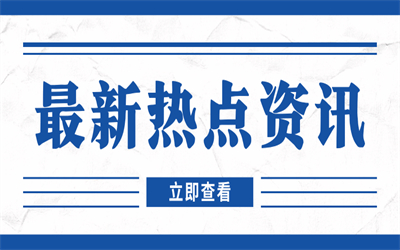 四川237名特岗教师奔赴农村学校上岗