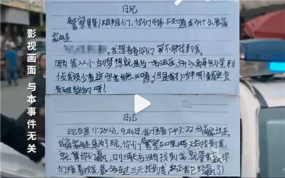 女孩痴迷刑侦给民警留挑战书出逃