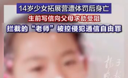 河南14岁女孩拓展营离世案将再次受审