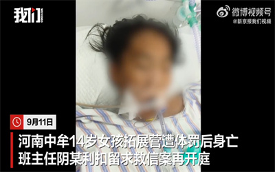 遭体罚身亡女孩家属称信件被修改