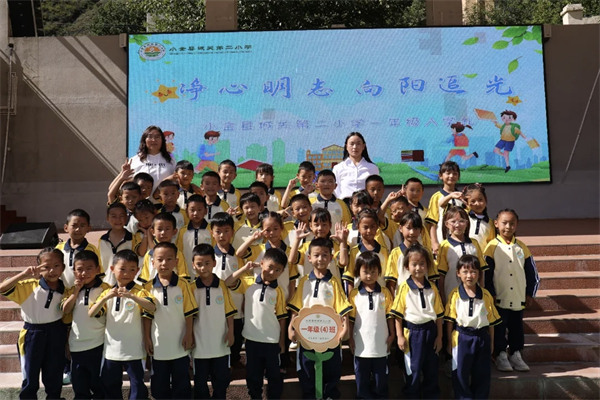 向阳追光 小金县城关二小举行一年级新生“入学礼”仪式