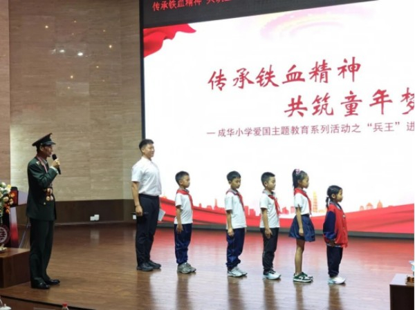 成华小学开展“兵王进校园”活动，芮银超与少先队员共话爱国担当399.jpg