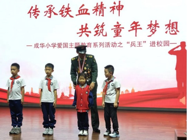 成华小学开展“兵王进校园”活动，芮银超与少先队员共话爱国担当490.jpg