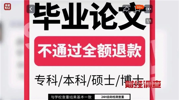 “钱到位就能发”，央视曝光论文“黑工厂”