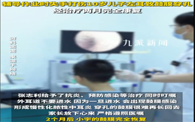 男子吓唬儿子失手扇破耳鼓膜