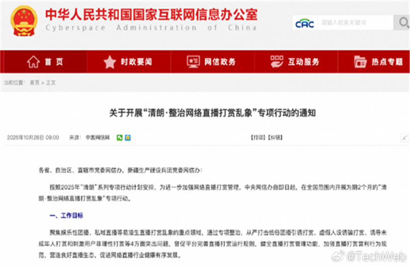 网信办重点整治"诱导未成年人打赏" 等问题