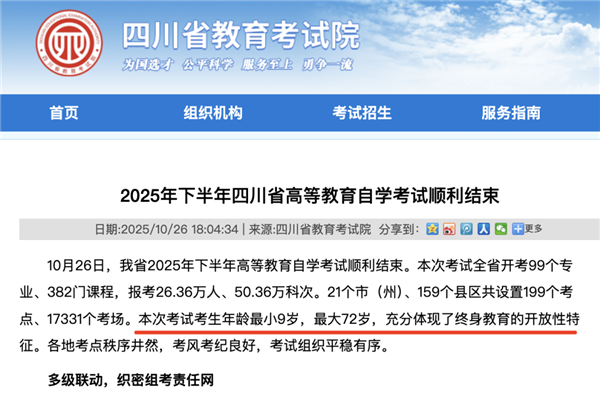 四川考试院回应自考最小考生仅9岁