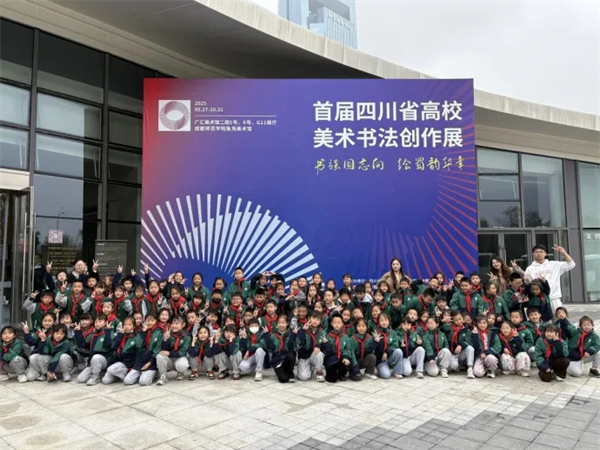 永兴小学：万象新章美润天府，艺术之美浸润童心