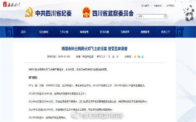 华蓥市人大常委会原三级调研员李良平被查