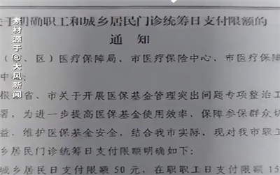 官方回应门诊医保报销被限额