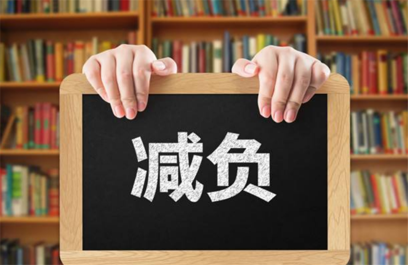 教育部发布8条措施为中小学教师减负