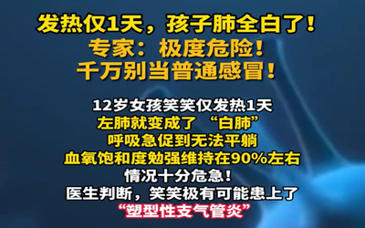 儿童警惕塑型性支气管炎