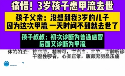 痛惜！3岁男童患甲流去世
