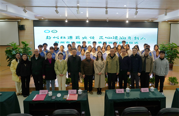 彭州市传统工艺传承培训班启动仪式在成都石化工业学校举行