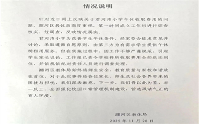 官方通报“小学收午休费”