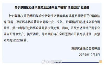 违规产销儿童色情特征娃娃企业被查