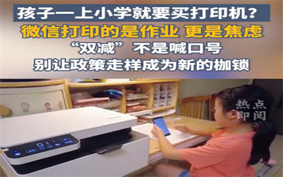 打印微信作业何以难倒万千家长