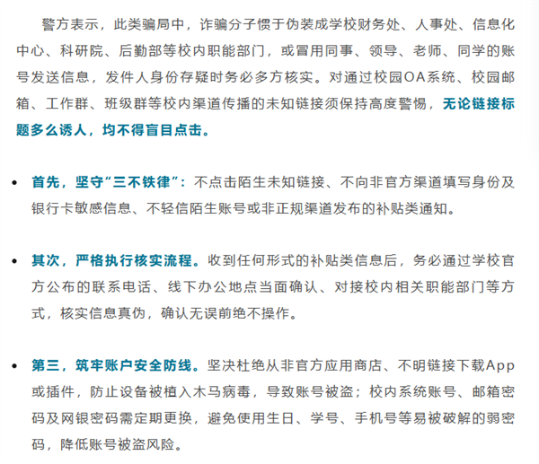 警惕“助学金”式校园网络诈骗