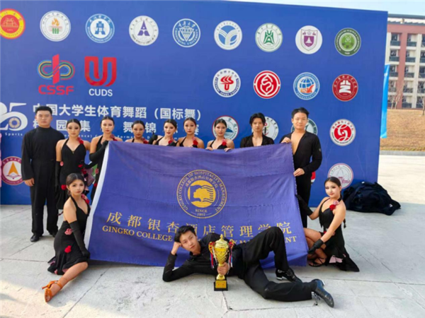 刷新记录！成都银杏酒店管理学院拉丁队斩获全国大学生体育舞蹈赛事一等奖