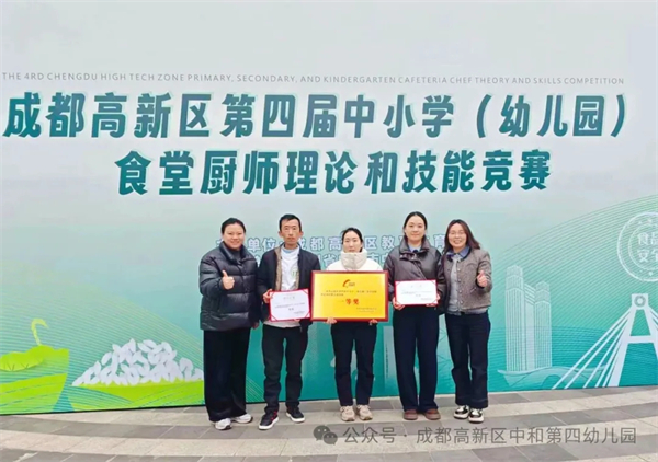 祝贺！中和四幼后勤团队区赛折桂，载誉而归！