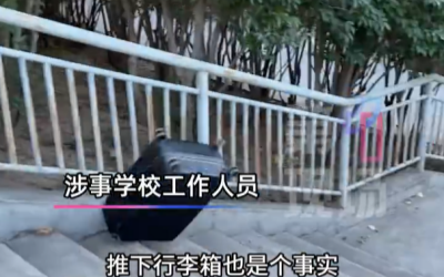 学生推落行李箱被罚自扇40个耳光