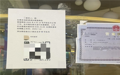 职业闭店人两头骗后携款失联