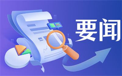 国务院学位委员会印发《博士硕士学位授予资格审核办法》