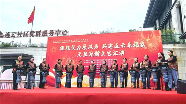 况场街道连云社区“提能力”工程项目成果展演暨元旦庆祝活动圆满结束