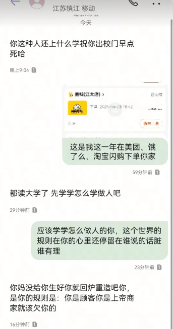 大学生收冰冷外卖退款被商家辱骂“出校门早点死”