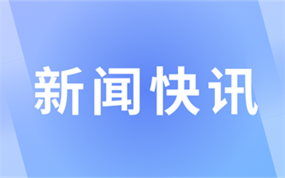 成都市龙泉驿区政协原党组书记、主席张军被“双开”