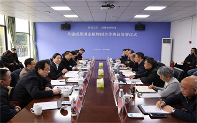 川大与成都市植物园签约共建成都国家植物园