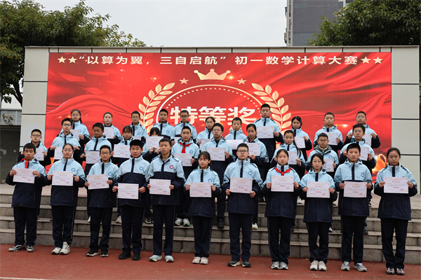 数字交锋展功底 成都三十七中初一年级计算大赛圆满落幕