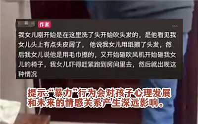 父亲怀疑女儿用纸擦头发暴力打砸