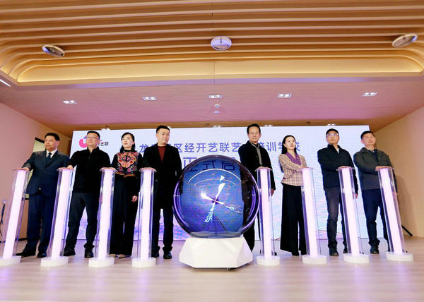 深耕素质教育 艺启成长新篇 成都艺术教育新力量“经开艺联”正式启幕