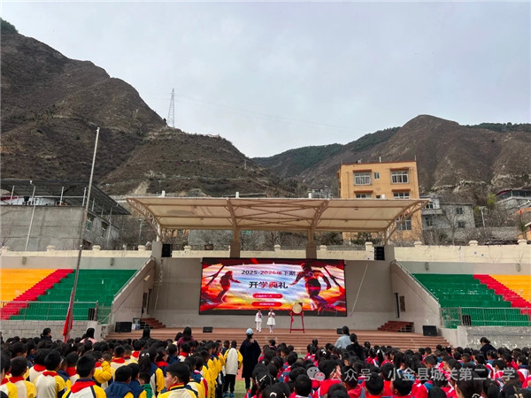 春启新程 小金县城关二小2026年春季学期开学典礼顺利举行