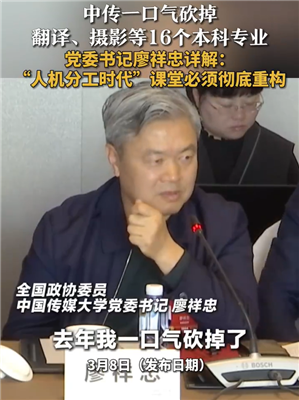 中传砍掉翻译摄影等16个专业