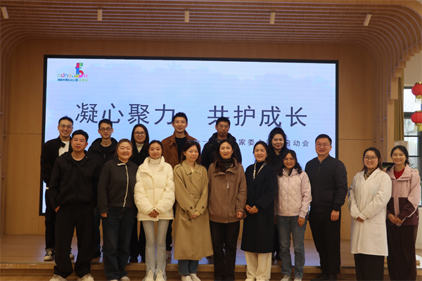 凝心聚力 共护成长 成都五幼温馨园召开新学期家委会履职启动会