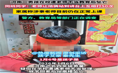 男孩被要求互打后坠亡老师仍在上课