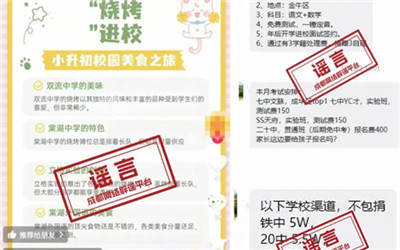 四川多所学校发布严正声明