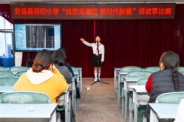 听少年心声激荡！安岳县岳阳小学“讲故事比赛”点燃家国情怀