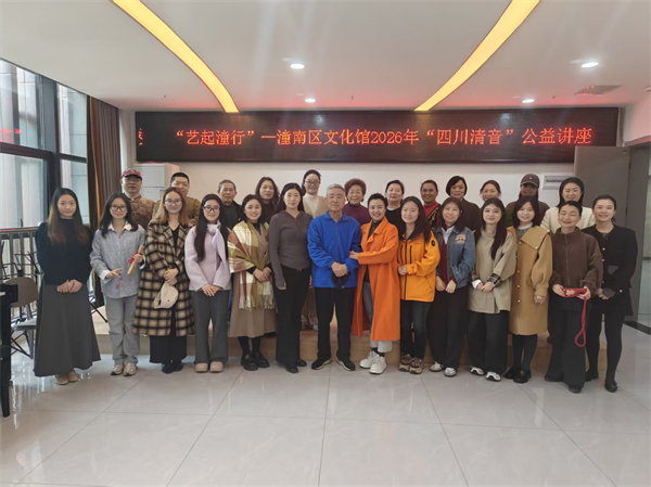 东方红小学教师赴潼南参加“四川清音”公益讲座