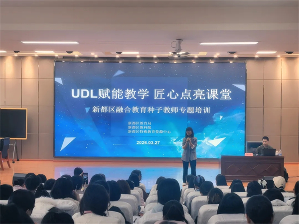 从听懂到会用，新都特校这场培训助力教师走上教学进阶之路
