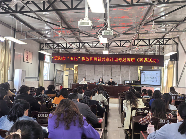 资阳市教科所调研组赴安岳县东方红小学开展专项调研与教学视导