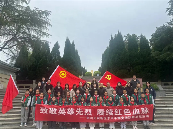 缅怀革命先烈，永兴小学师生传承红色基因